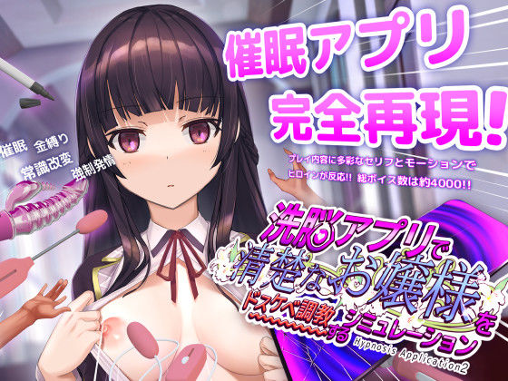 洗脳アプリで清楚なお嬢様をドスケベ調教するシミュレーション【エロ漫画・hitomi】