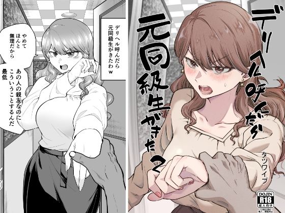 デリヘル呼んだら元同級生が来た 2【エロ漫画・hitomi】