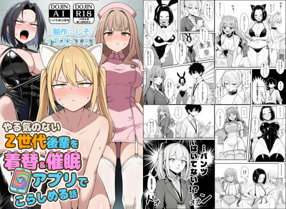やる気のないZ世代後輩を着替＆催●アプリでこらしめる話【エロ漫画・hitomi】