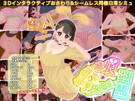 なまいき娘と見えない幽霊【エロ漫画・hitomi】
