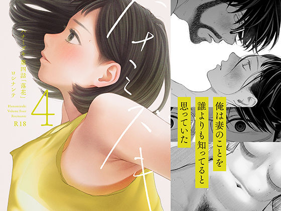 ハナミズキ 第四話「落花」【エロ漫画・hitomi】