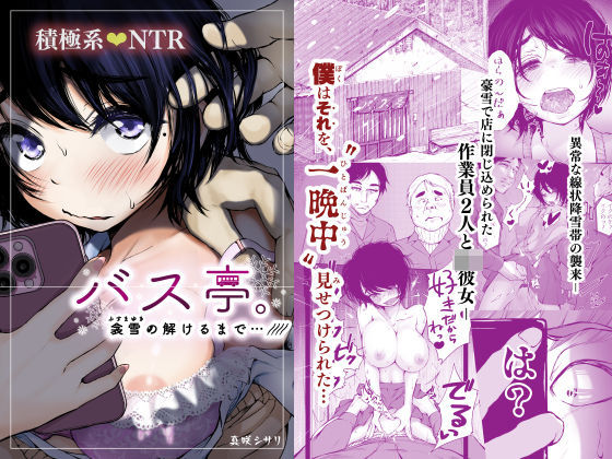 バス亭。衾雪の解けるまで・・・///【エロ漫画・hitomi】