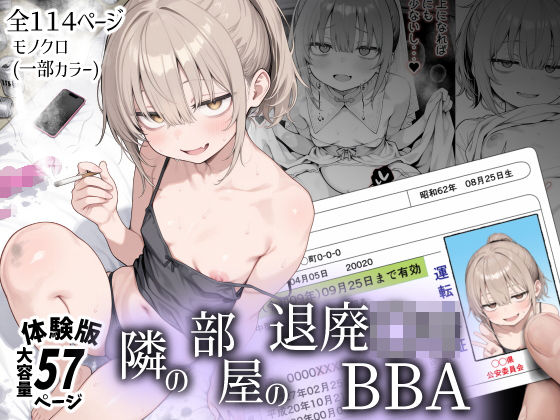 隣の部屋の退廃〇リBBA【エロ漫画・hitomi】