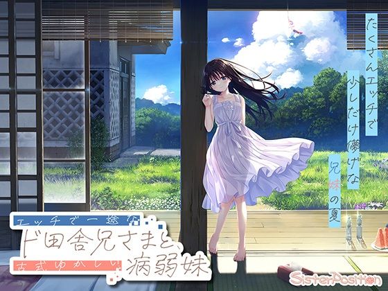 【FANZA限定】ド田舎兄妹_アペンドコンプリートセット【エロ漫画・hitomi】