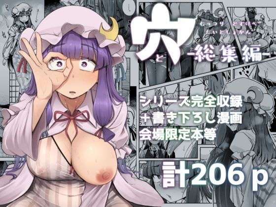 穴とむっつりどすけべだいとしょかん総集編【エロ漫画・hitomi】