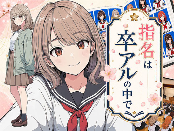 【漫画】指名は卒アルの中で  卒業アルバムに載っている元同級生しか在籍していないデリヘル店【エロ漫画・hitomi】