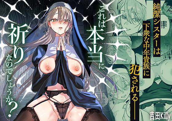 これは本当に祈りなのでしょうか?【エロ漫画・hitomi】