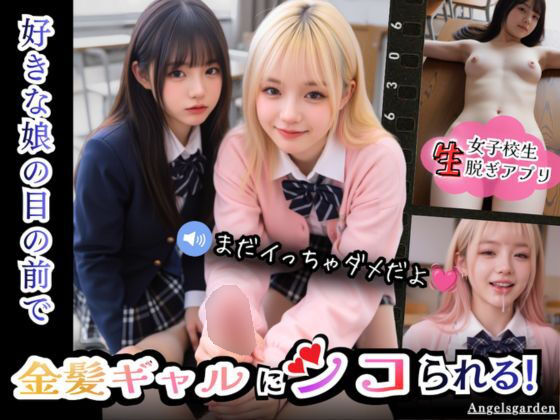 【実写系Hゲーム】好きな娘の前で金髪ギャルにシコられる!射精限界おち●ぽ焦らし我慢【エロ漫画・hitomi】