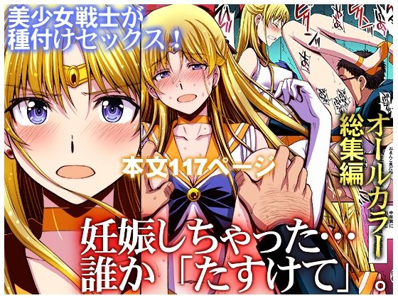 妊娠しちゃった…誰か「たすけて」。【エロ漫画・hitomi】