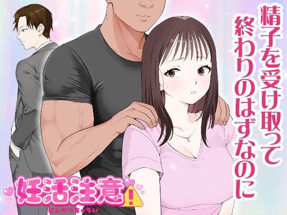 妊活注意！【エロ漫画・hitomi】
