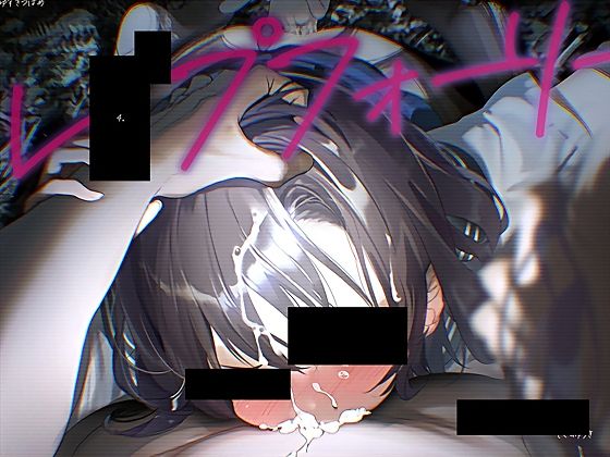 レ●プフォーリー4【エロ漫画・hitomi】