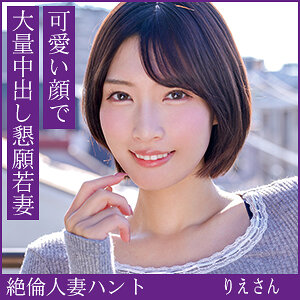 りえさん【hint0705:av01&85po・missav・fc2ppv・tktube・tokyomotion】エロ動画