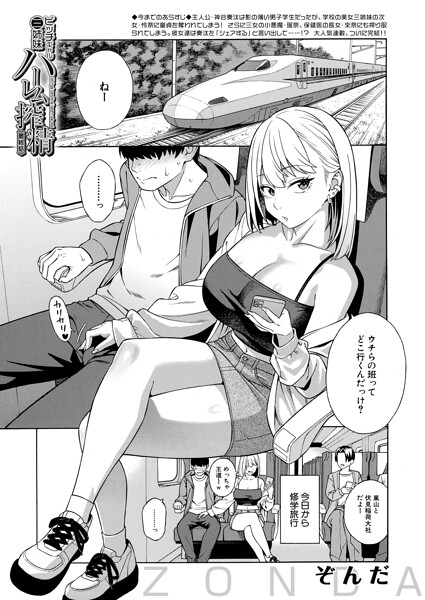 ビッチギャル三姉妹ハーレム搾精〈最終話〉〈ぞんだ〉