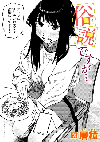俗説ですが…。