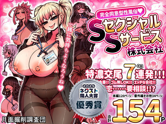 完全同意型性風俗SS株式会社【エロ漫画・hitomi】