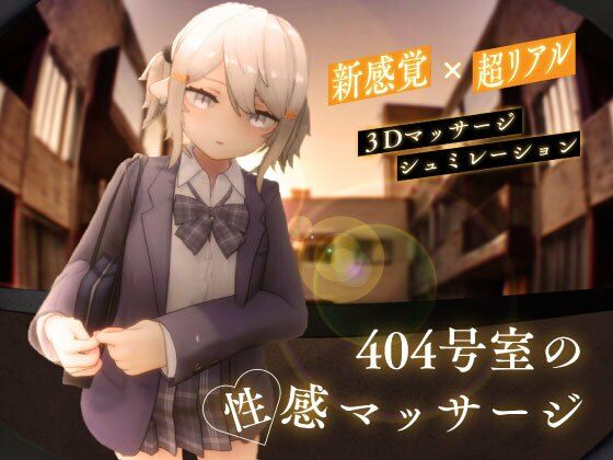 404号室の性感マッサージ【エロ漫画・hitomi】