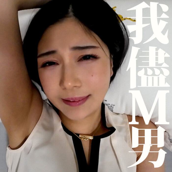 いのりさん【mrs0053:av01&85po・missav・fc2ppv・tktube・tokyomotion】エロ動画