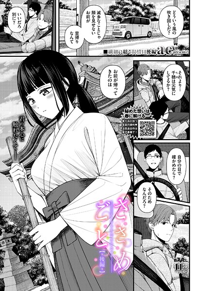 ささめごと-後編-