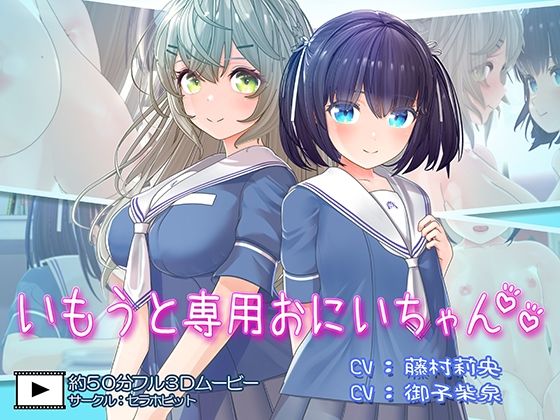 いもうと専用おにいちゃん2【エロ漫画・hitomi】