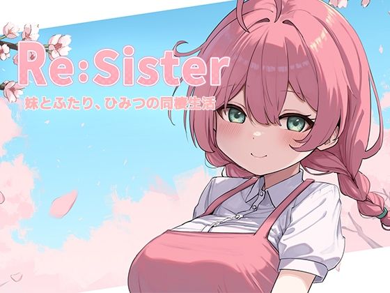 Re:Sister―妹とふたり、ひみつの同棲生活―【エロ漫画・hitomi】