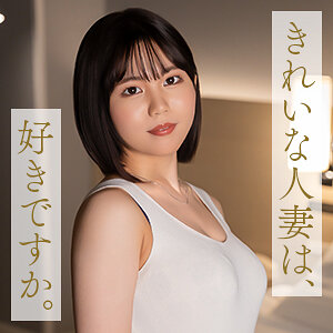 中嶋ゆきの【mywife706:av01&85po・missav・fc2ppv・tktube・tokyomotion】エロ動画